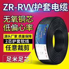 源頭廠家rvv2芯 0.5/0.75/1/1.5/2.5/4/6平方電纜銅芯軟護套線RVV