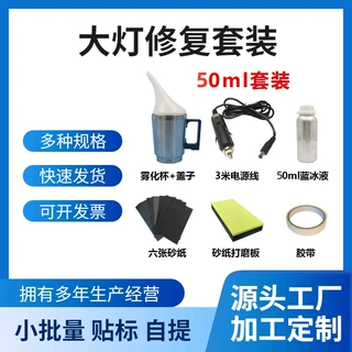 爆款大灯翻新镀膜工具套装设备跨境推荐镀膜剂新液雾化杯工厂