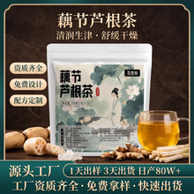 定制代发藕节芦根茶白茅根草本养生代用茶儿童夏季饮品独立小包装