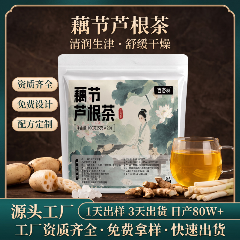 定制代发藕节芦根茶白茅根草本养生代用茶儿童夏季饮品独立小包装