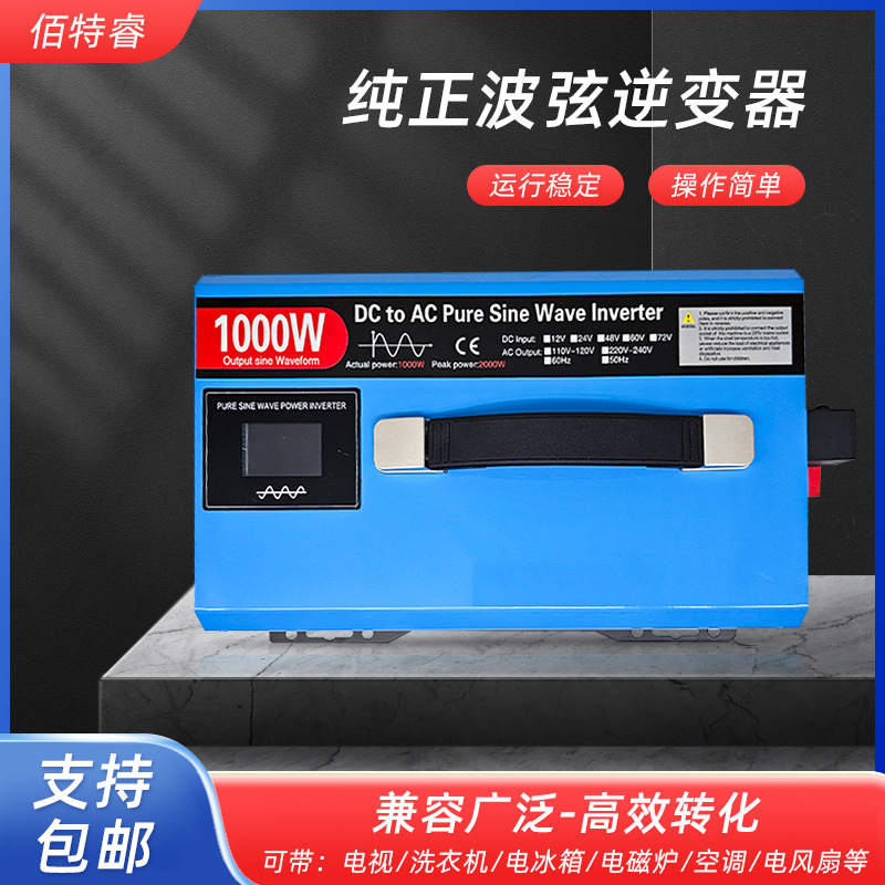 厂家批发纯正弦波逆变器12v24v48v60v铝散热加风扇逆变器转220v