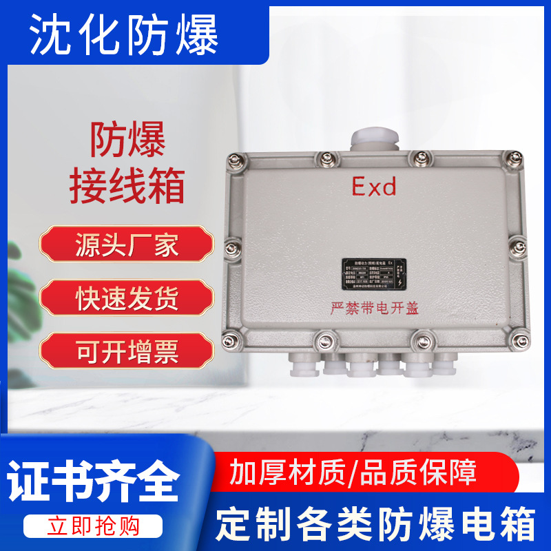 铸铝防爆电控箱控制箱防爆接线盒接线箱电源箱仪表箱粉尘防爆电箱