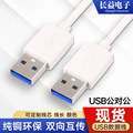 双头USB连接线移动硬盘数据线 USB对USB硬盘线 公对公对拷数据线