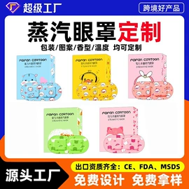 暖贴、暖宝宝;护眼罩;日用冰贴