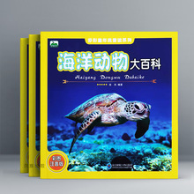 晨风童书 多彩童年我爱读系列彩图注音版 海洋动物大百科