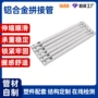 清洁定制工业拼接铝型材