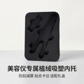 美容仪黑色植绒吸塑内托 双槽个护仪器礼盒内衬 吸塑可来样定制