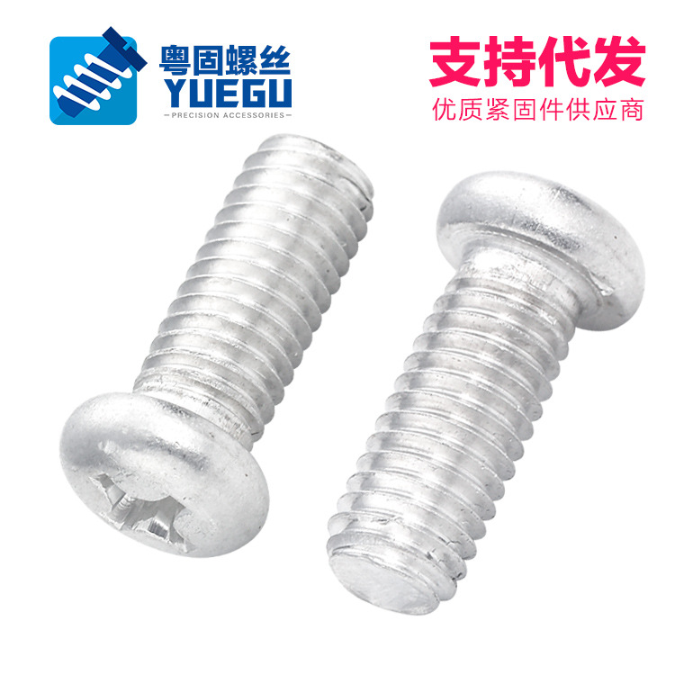 【m4m5m6m8】6061铝圆头十字螺丝铝制盘头十字螺栓机丝批发价