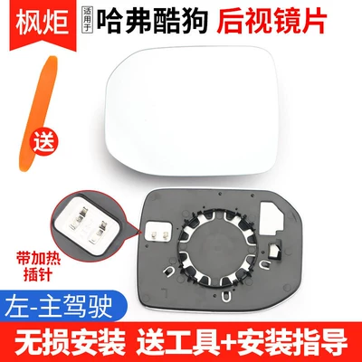 Mirror Lenses, Exterior Reflective Mirrors, Rear mirror/rearview mirror assembly - haval-kugou-lens-with-heating-left-driver