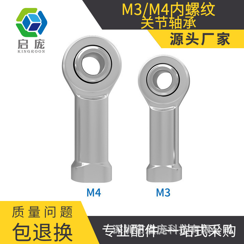 KINGROON 3D打印机配件 关节轴承鱼眼轴承 SI3 4P/K内外螺纹球头