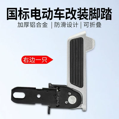 Motorcycle pedals Scooter De2 Deep Front - edmodified-universal-national-standard-electric-vehicle-foot-pedal-right-side