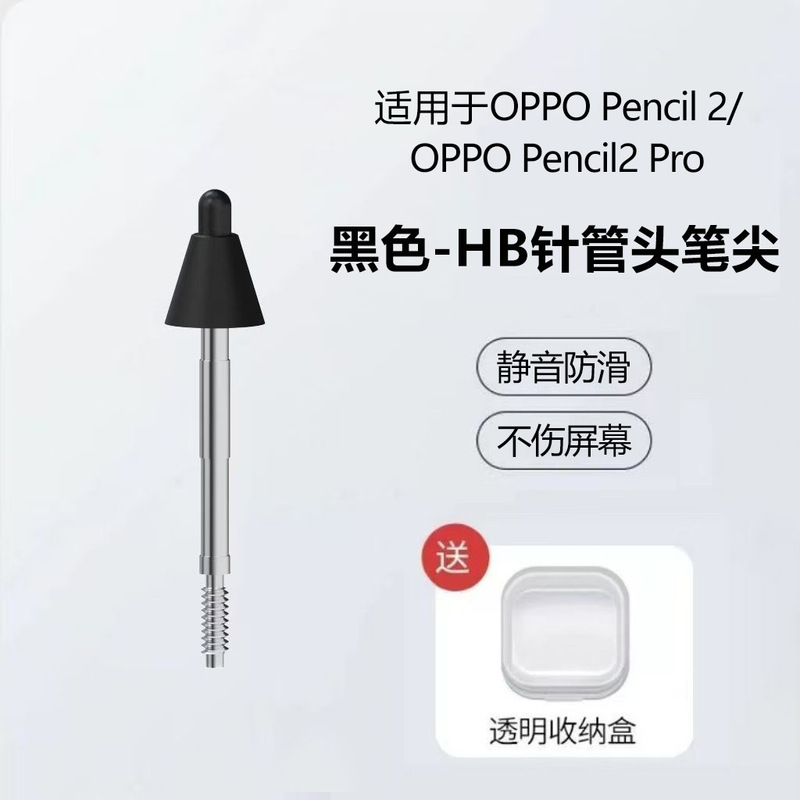 适用OPPOPencil2/2pro阻尼笔尖一加平板静音防滑耐磨针管改造笔尖|undefined