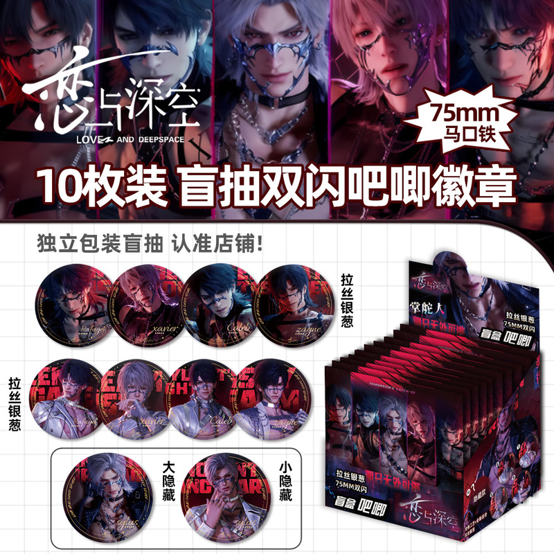 盲盒吧唧75MM徽章线条小狗第五人格恋与深空怪盗基德柯南周边谷子|undefined