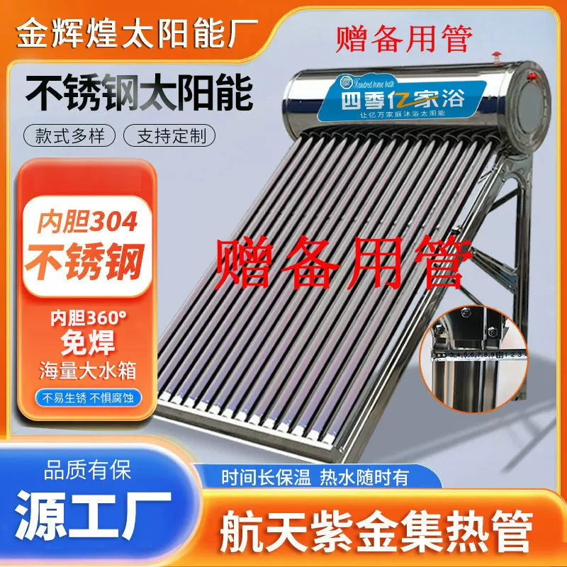家用太阳能热水器 工程单机集热工程不锈钢取暖热水器的厂家批发