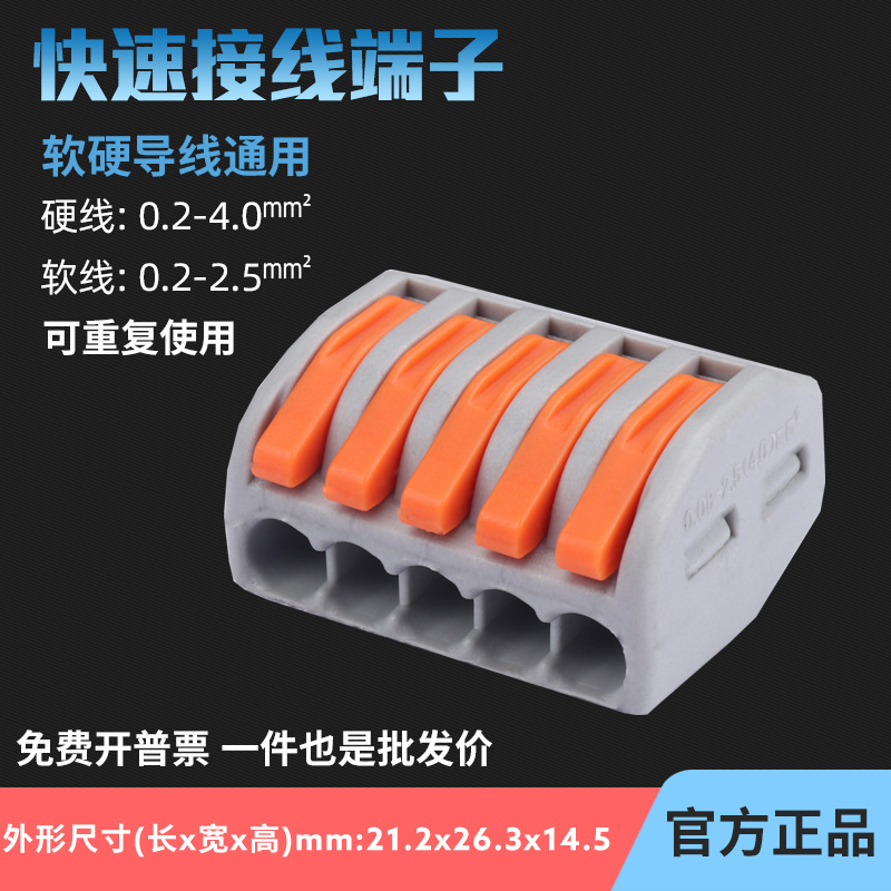 PCT-215 一进四出快速并线分线端子家装电线连接器软硬线通用