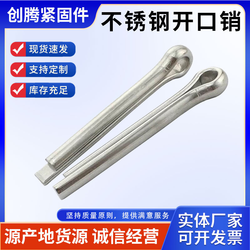 厂家供应 304不锈钢开口销 镀锌镀彩65猛材质开口销 规格齐全