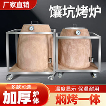 馕坑烤炉闷烤囊坑烧烤炉商用烤全羊炉吊炉烤羊排新疆土窑烤炉