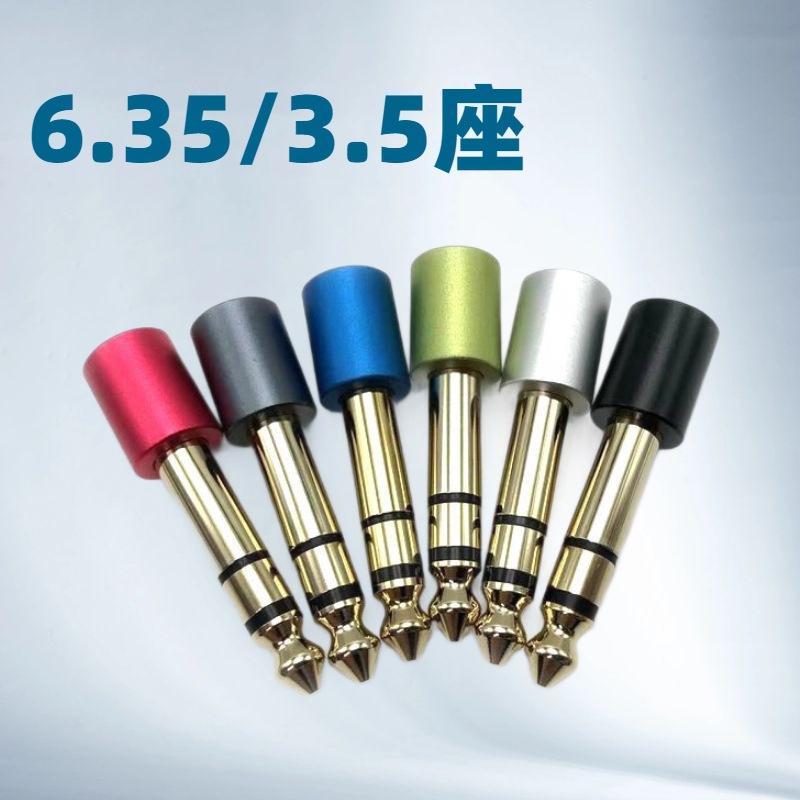 镀金6.3立体声转3.5MM 座 6.3麦克风话筒/3.5耳机插座
