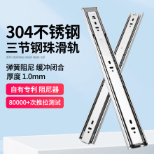 304不锈钢滑轨抽屉导轨三折阻尼缓冲滑道4510钢珠轨道缓冲静音