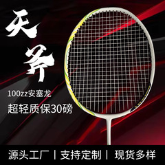 天斧100zz羽毛球拍品牌同款全碳素超轻比赛训练专业耐打羽毛球拍