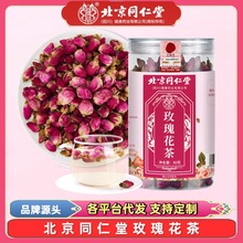 北京同仁堂玫瑰花茶80g罐代用茶养生茶茶叶茶重瓣玫瑰花干花草茶