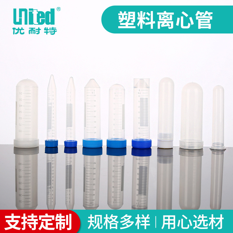 厂家供应 0.2/0.5/5/10/15/30/50/80/100ml塑料离心管 实验用品