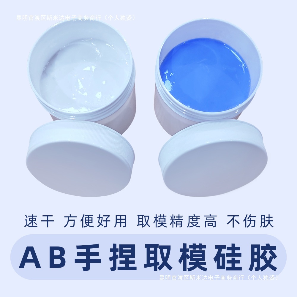 AB手捏硅胶取模硅胶硅橡胶复制材料模具胶模型翻模胶速干硅胶模具