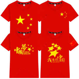 我爱你五角星图案男女爱国亲子装团体服短袖t恤红色儿童纯棉