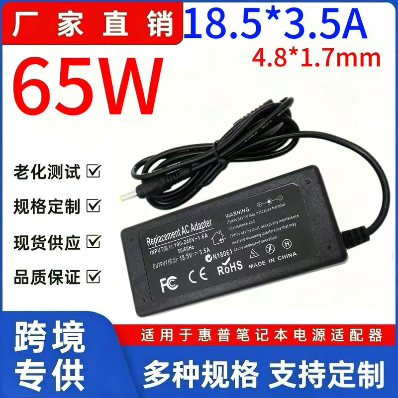 Suitable for Hp 65W Laptop Power Charger 18.5V3.5A 4.8*1.7mm Pin Computer Adapter Suitable for Hp 65W Laptop Power Charger 18.5V3.5A 4.8*1.7mm Pin Computer Adapter