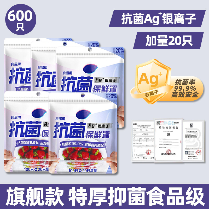 食品级家用保鲜膜套冰箱罩碗菜套碗盖保鲜松紧抗菌保鲜膜罩碗罩|undefined