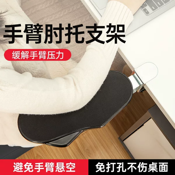 Beishi Computer Hand Rest Office Supplies Wrist Pad Elbow Rest Punch-Free Rotatable Folding Arm Bracket Export