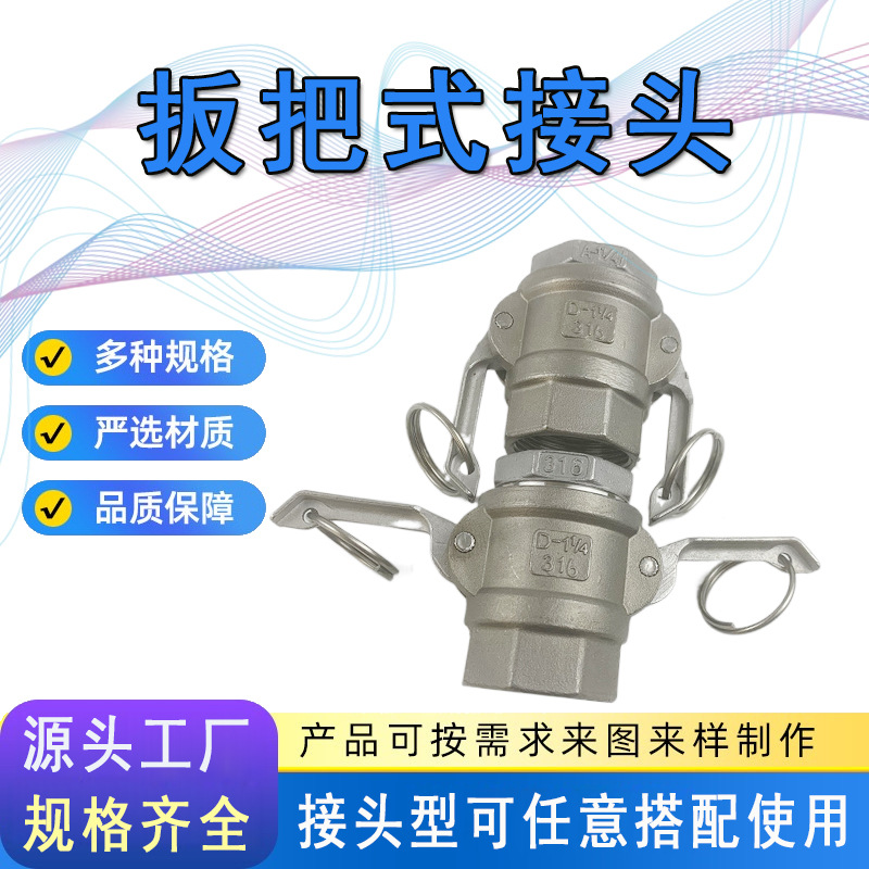 304不锈钢快速接头D型内螺纹扳把式活接内丝高压内牙直接卡扣式