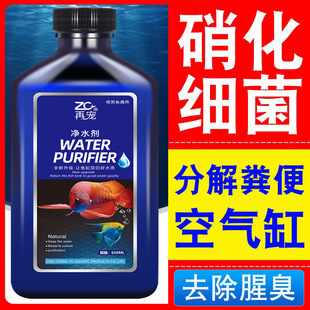nitrifying bacteria fish tank water purifying agent digestive bacteria fish medicine fish culture products fish pond tap water dechlorination water quality stabilizer