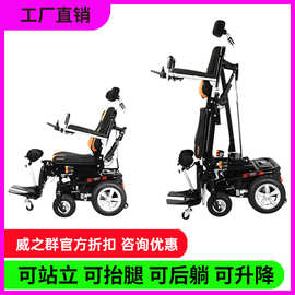 威之群1035可站立电动轮椅车智能自动老年人残疾人代步车升降后躺