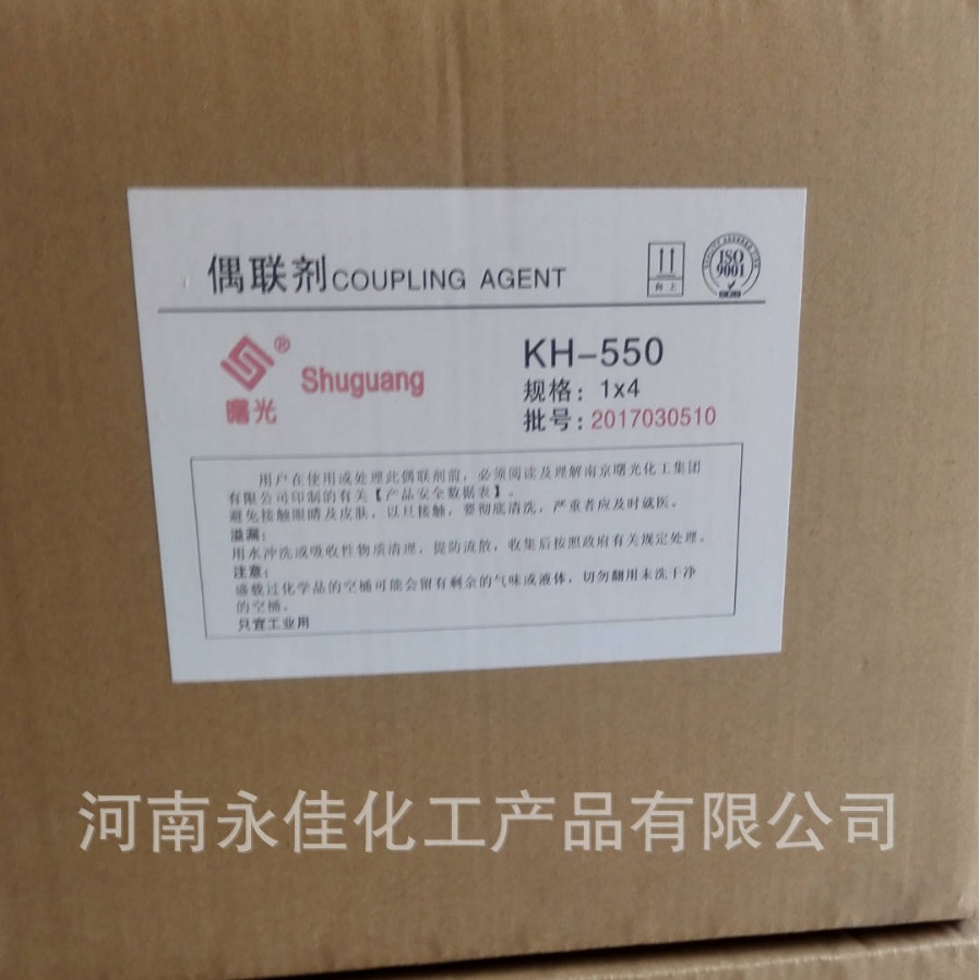 硅烷偶联剂KH550塑料砂轮用厂价批发各种新材料型号