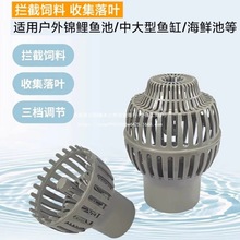 鱼池面吸头锦鲤池溢流面水口海鲜缸排水罩面吸过滤头过滤式排水口