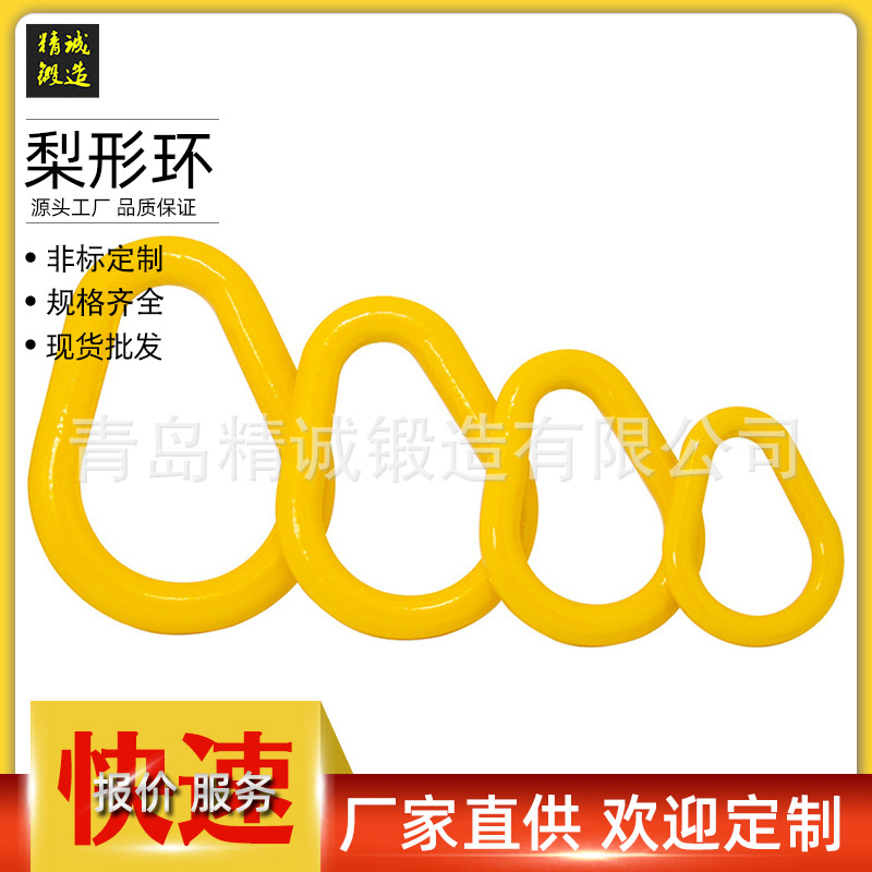 高强度模锻梨型环 锻打三角环 起重梨型吊环 镀锌喷塑梨形环