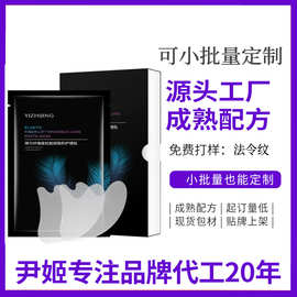 水微晶法令纹贴定制 淡细纹八字纹川字纹额头纹眼膜现货批发片装