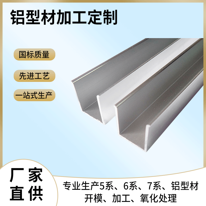 新款上市 淋浴房U形玻璃卡槽铝型材6063T5三酸亮光氧化处理