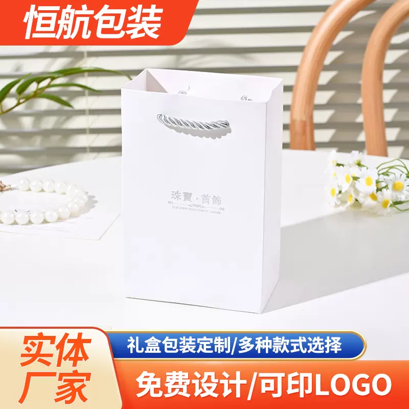 批发礼品袋子高档珠宝首饰包装白纸袋购物手提袋饰品盒配套烫金
