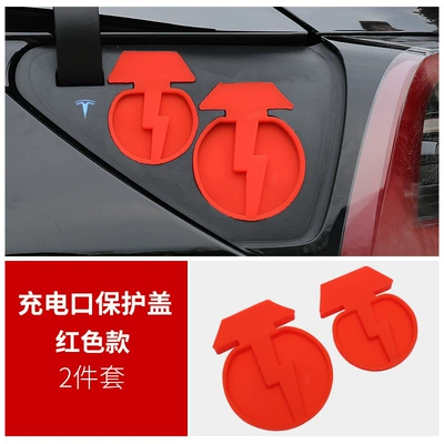 Suitable for Tesla Model: Other Car Modifications - red-split-style