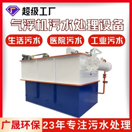 污水处理设备;气浮设备;污泥处理设备