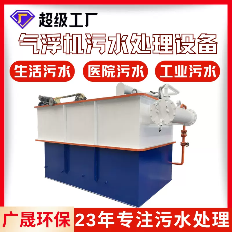 高悬浮物处理设备涂装含油废水溶气设备平流式洗塑料气浮机广晟