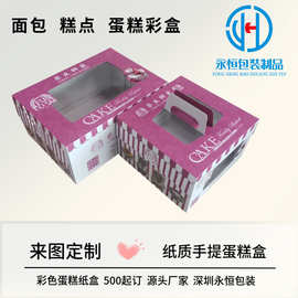 蛋糕包装盒定制面包彩盒西饼蛋挞手提式彩色礼品式开窗包装盒定做