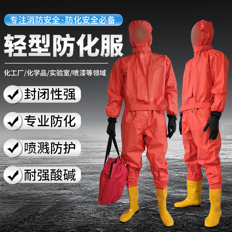 消防轻型防化服连体全封闭防毒全密封保护一级二级化学重型防护服