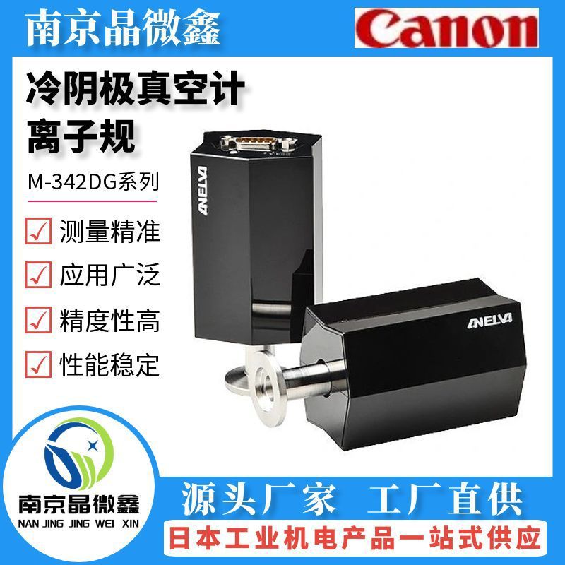 M-342DG-12-N25冷阴极电离真空计离子规日本佳能CANON（ANELVA）