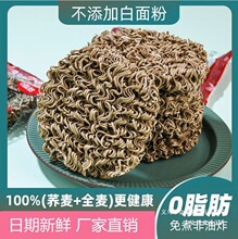 荞麦面大量批发整箱包邮非油炸低脂粗粮拌面方便面饼健身代餐面条