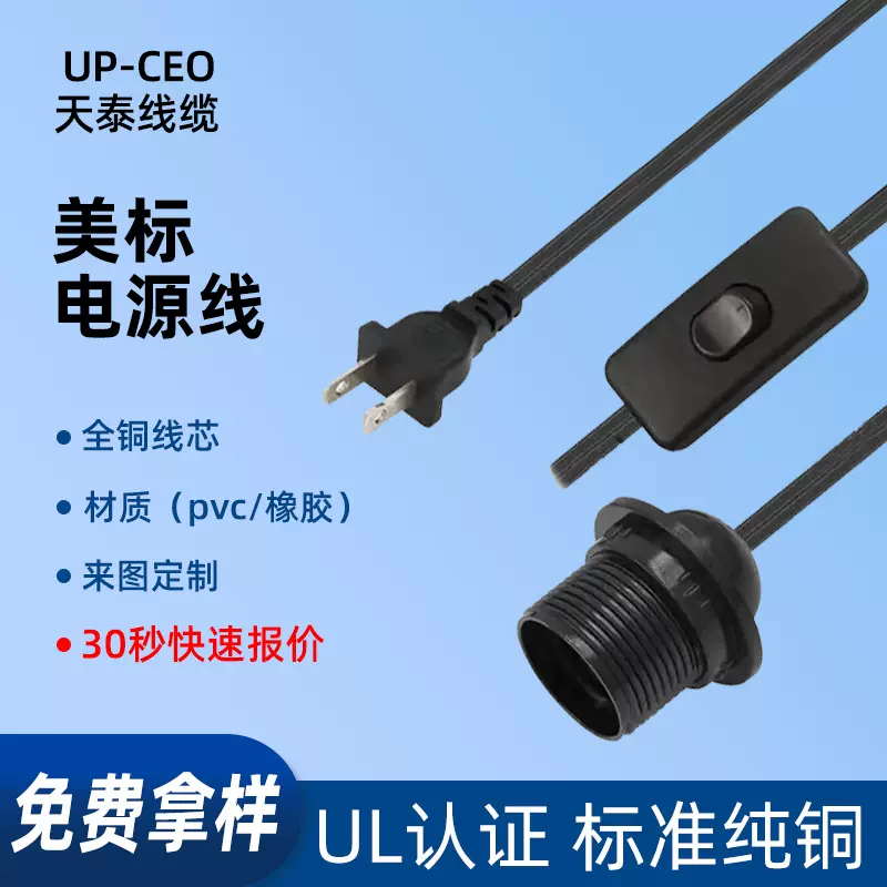 美标盐灯电源线调光开关美式E12灯头带塑料盘美规喜马拉雅盐灯线