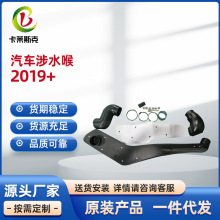 新款适用于五十铃的S176汽车涉水喉2019+