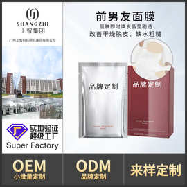 前男友补水贴片面膜OEM代加工定制面膜水嫩保湿奢宠级面膜